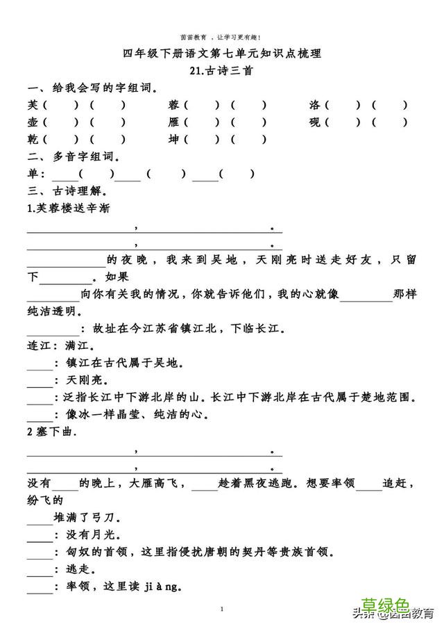 四年级下册语文第5-8单元重点知识梳理，可打印 莹字怎么解释