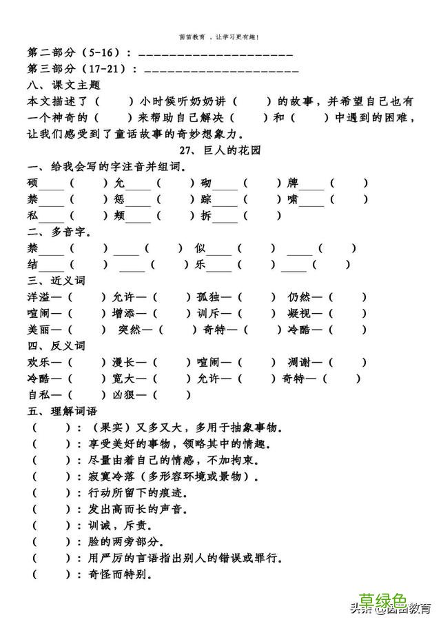 四年级下册语文第5-8单元重点知识梳理，可打印 莹字怎么解释