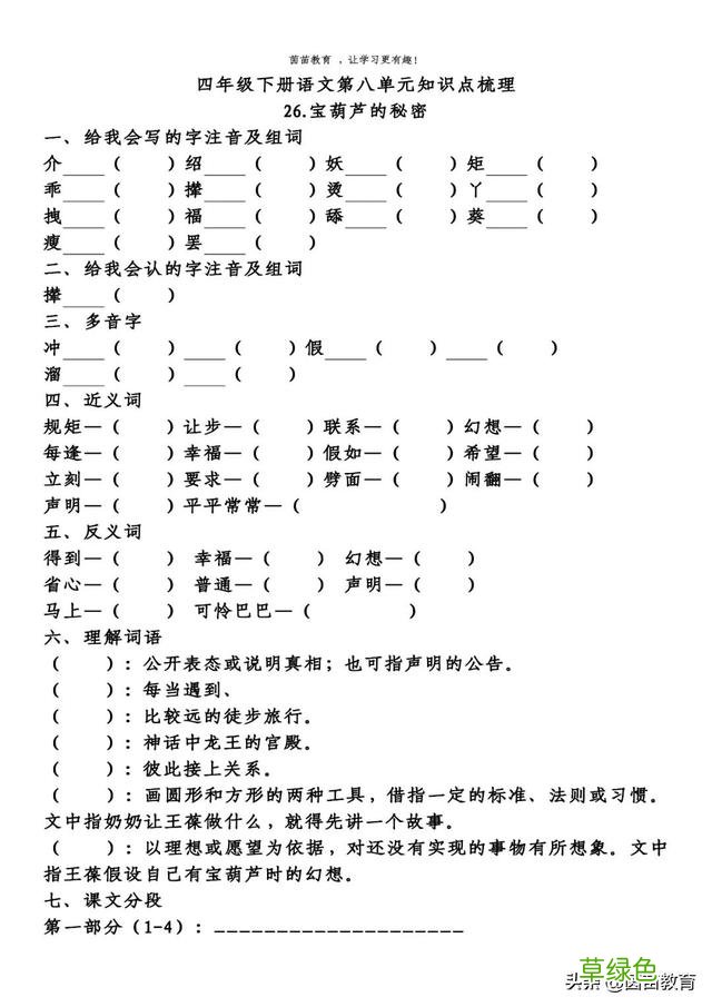 四年级下册语文第5-8单元重点知识梳理，可打印 莹字怎么解释