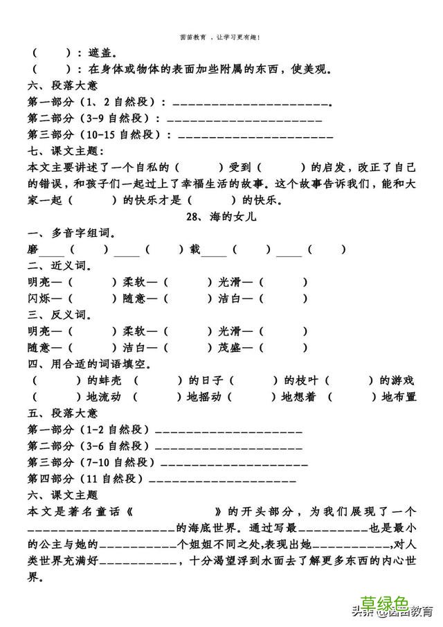 四年级下册语文第5-8单元重点知识梳理，可打印 莹字怎么解释
