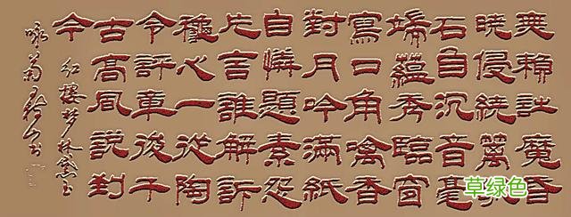 #敢秀一下你的书法字吗#《红楼梦》诗词赏录108、潇湘妃子 咏菊 菊字怎么写漂亮