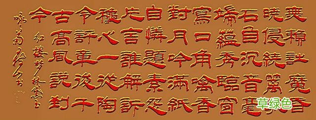#敢秀一下你的书法字吗#《红楼梦》诗词赏录108、潇湘妃子 咏菊 菊字怎么写漂亮