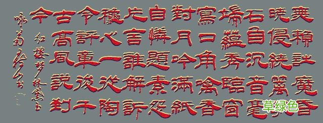 #敢秀一下你的书法字吗#《红楼梦》诗词赏录108、潇湘妃子 咏菊 菊字怎么写漂亮