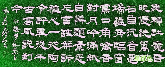 #敢秀一下你的书法字吗#《红楼梦》诗词赏录108、潇湘妃子 咏菊 菊字怎么写漂亮