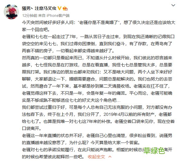 骚男发文回应离婚矛盾 骚男发文回应离婚
