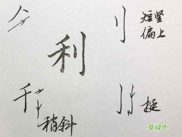 有多少字可以重写？常用字一遍过：妙、佳、释、利、纷…… 妙是什么字