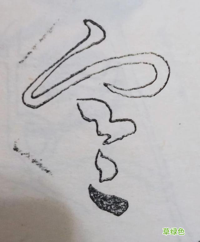 草书的点画我学过的书法知识（31） — 妙字笔顺怎么写