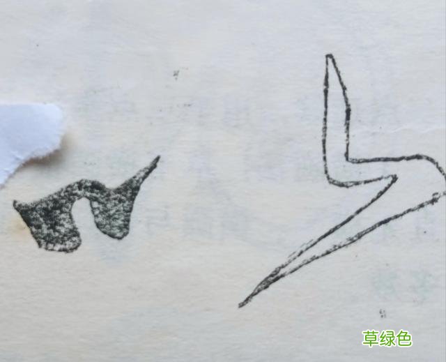 草书的点画我学过的书法知识（31） — 妙字笔顺怎么写