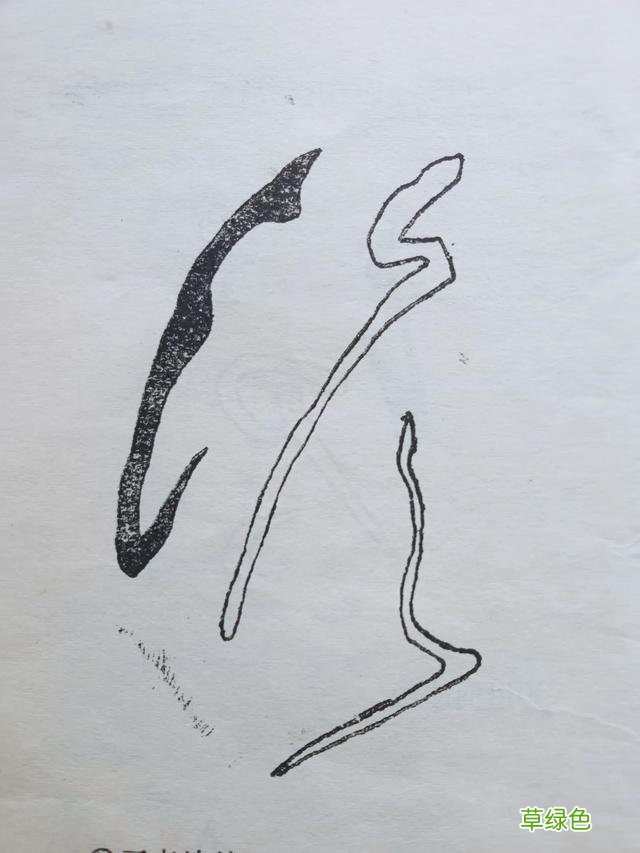 草书的点画我学过的书法知识（31） — 妙字笔顺怎么写