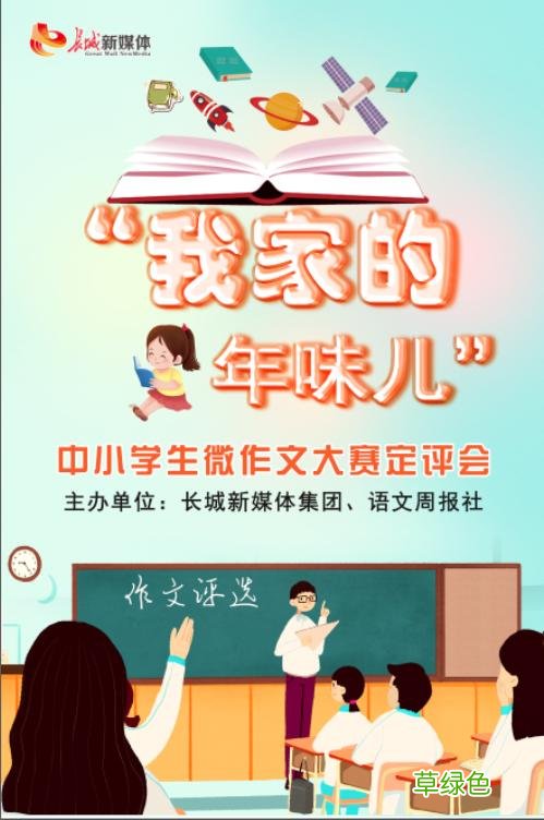 “我家的年味儿”中小学生微作文大赛获奖作品揭晓！ 姚雨辰名字