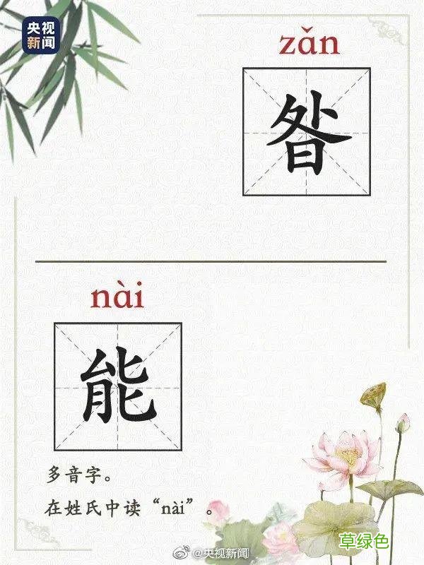 为什么谌龙的“谌”读chén，而谌利军的“谌”读shèn？ 姓念怎么取名