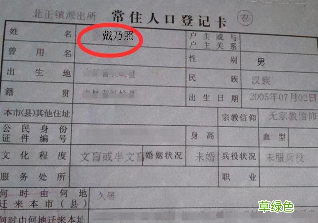 “戴”姓同学的名字，老师不敢叫家长不想喊，只因与特殊物品相关 姓戴怎么样