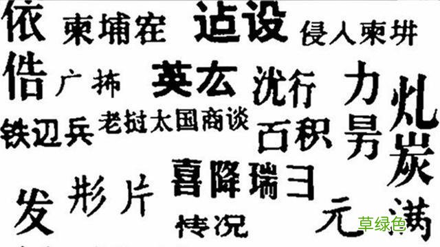 “缺胳膊少腿”的二次简化汉字，让3个亲兄弟，姓氏不一样 姓简的简怎么写