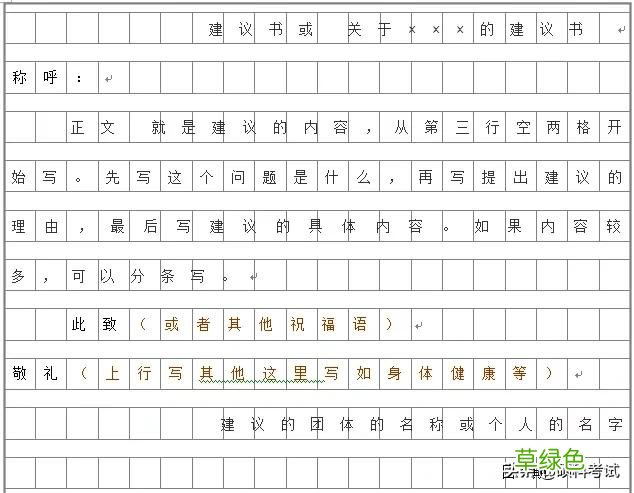 小学生写信件、读后感、建议书、表扬稿等格式及技巧大全，收藏好 名字格式