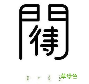 古人名字中为何有“字”？“字”又代表着什么 字怎么起的