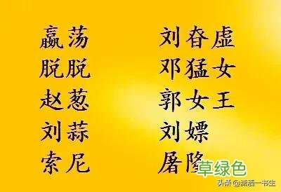 名字起的怪，别人记得快，你听过的趣名有哪些 学字怎么起名