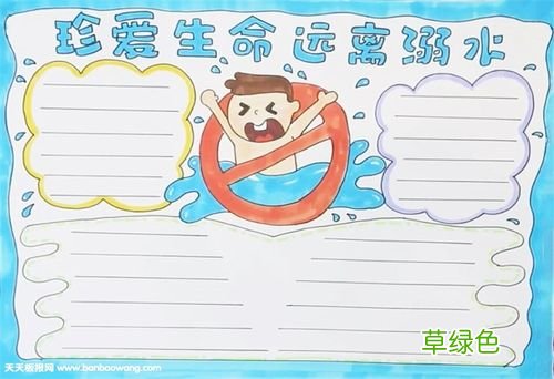 珍爱生命预防溺水的手抄报怎么画简单 珍爱生命预防溺水初一画