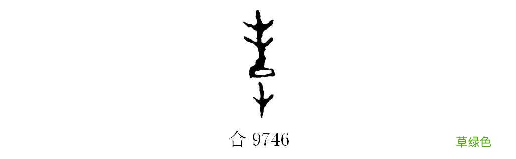 甲骨文识字｜彗、孛 彗字什么意思
