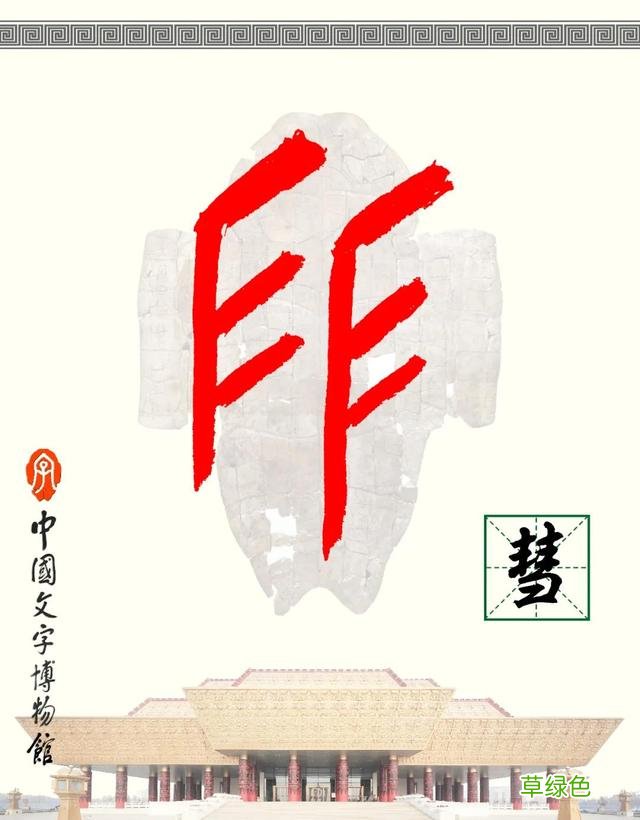 甲骨文识字｜彗、孛 彗字什么意思