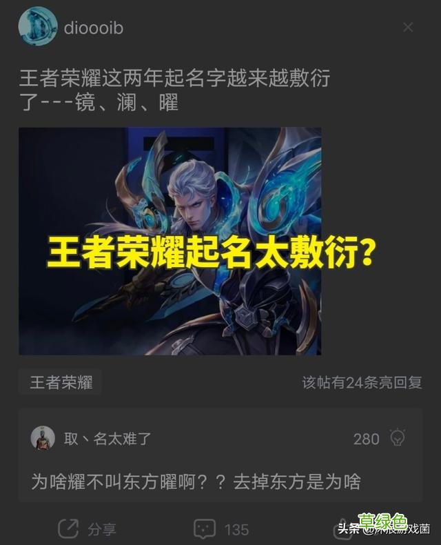 新英雄澜名字太随意？网友称王者起名越来越敷衍，其实网友都错了 带澜的名字