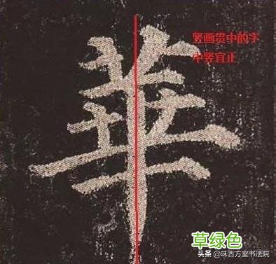 书法初学者要看：楷书中横画和竖画的规律你知道吗？70%汉字规律 平字笔画怎么写