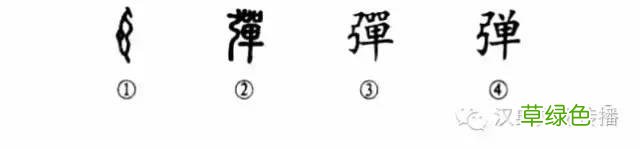 字典——每日释一字：“弹” 弓字笔画怎么打