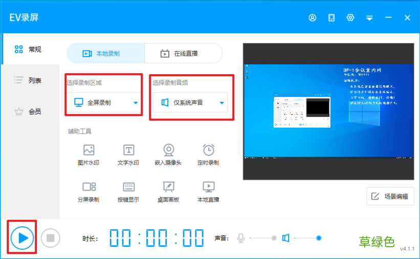 录屏软件有哪些 录屏软件