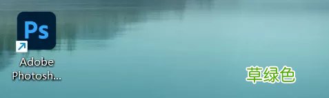 ps学习教程 ps软件下载