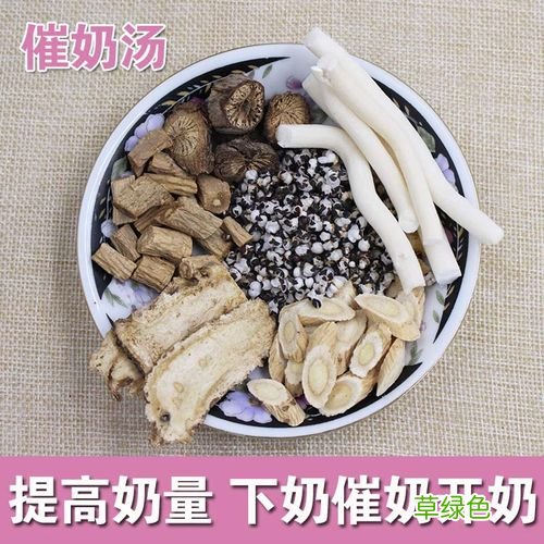 通乳腺下奶的中药配方 有什么下奶的中药配方