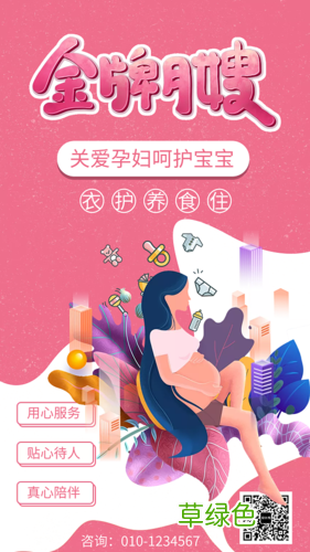 月嫂朋友圈广告语 月嫂温馨的广告语