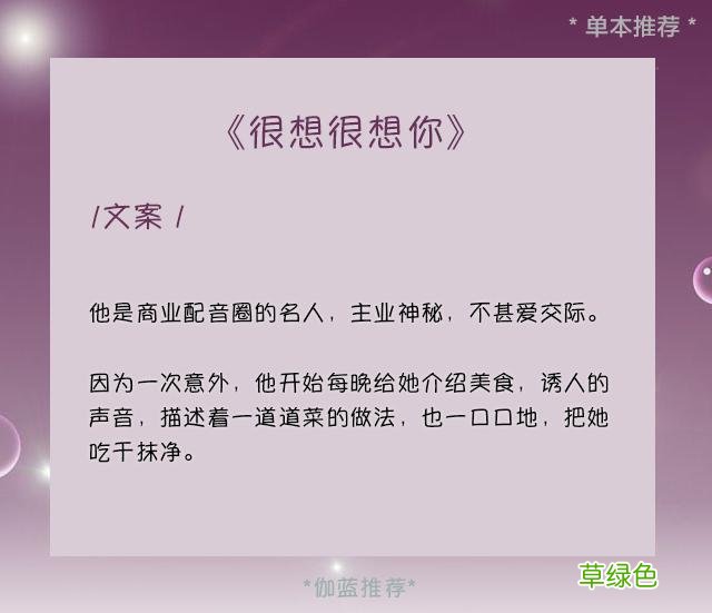 推文，声控文《很想很想你》，男主声音超好听，诱惑你没商量！ 文什么好听