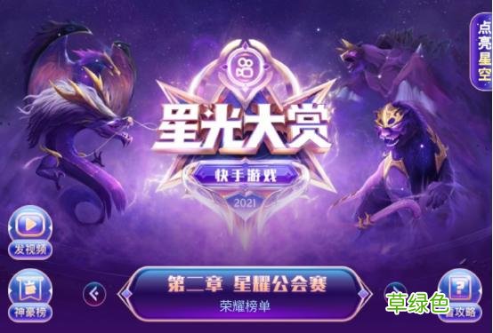 星光大赏：十大巅峰公会诞生，天霸、情久各占一席之地 好听的帮派名字