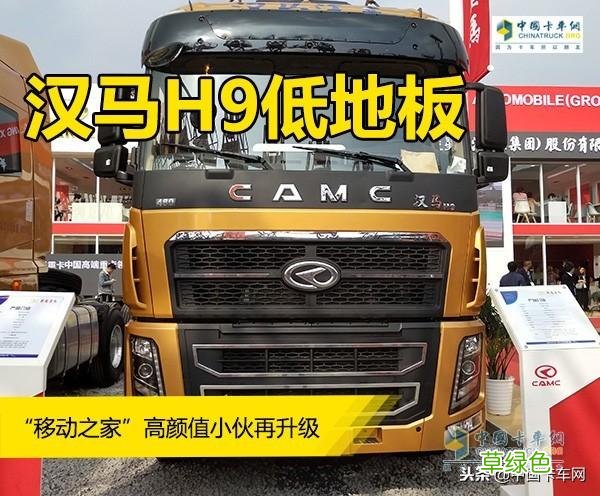 试驾汉马H9低地板牵引车，它才是更适合你的“移动之家” 星极汉马怎么样
