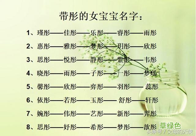 带雅、彤等优美字眼的女宝宝名字大集合，总有一个是你喜欢的！ 彤这个字怎么样