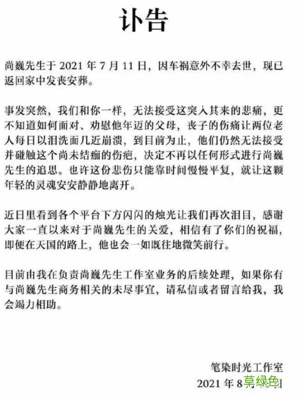 天妒英才！30岁字体设计师尚巍去世，他设计的字你一定见过 染字笔画怎么打