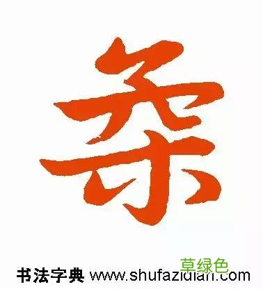 每日一字：柔2018.03.04 1286 柔字怎么解释