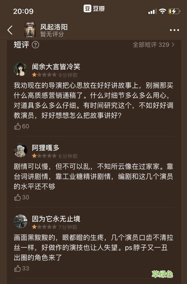 离谱！《风起洛阳》意外延播，“一星差评”却准时到来 杜可什么