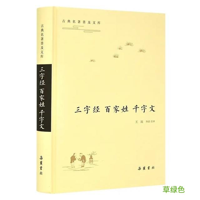 国学日课 - 百家姓之——胥 木胥什么字
