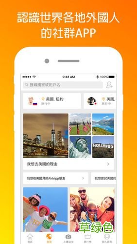 全球交友软件下载 全球交友免费软件app