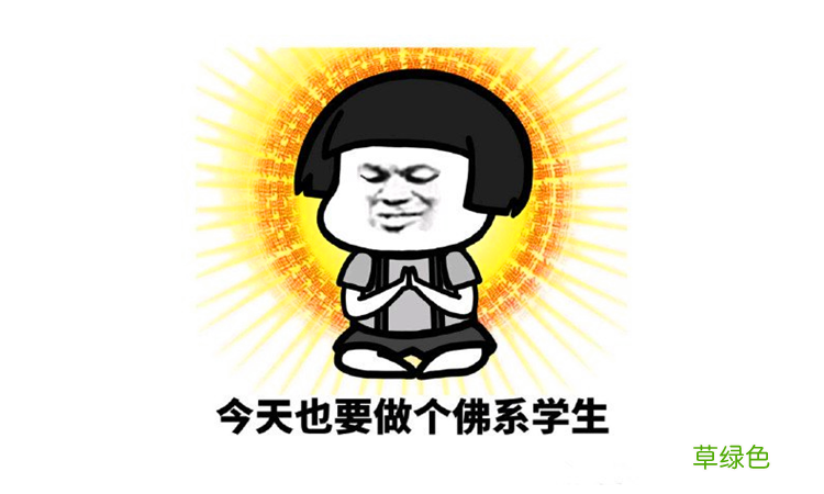 佛系的句子经典语录 佛系交友