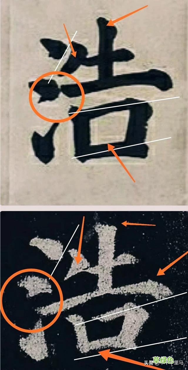 临摹《多宝塔》下笔犹豫笔画不干净是什么问题 浩字的怎么写