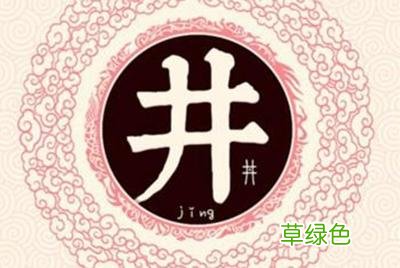 井姓易经起名，井姓男女宝宝吉祥名字 梓瑞名字怎么样