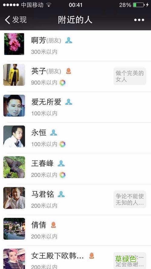 午夜交友app