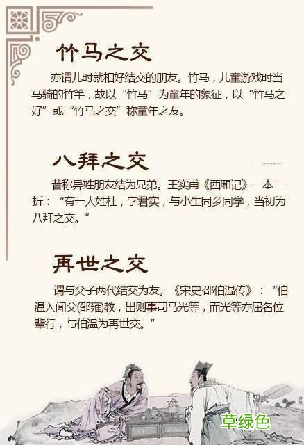 名人交友的故事20字 交友名人与典故