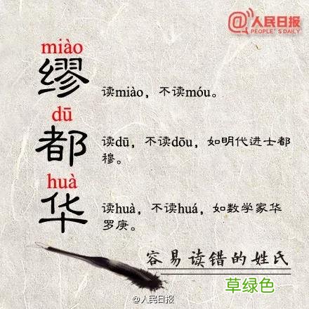 华罗庚读huà不读huá，这些易错字经常读错！记得讲给孩子听 淼拼音怎么读