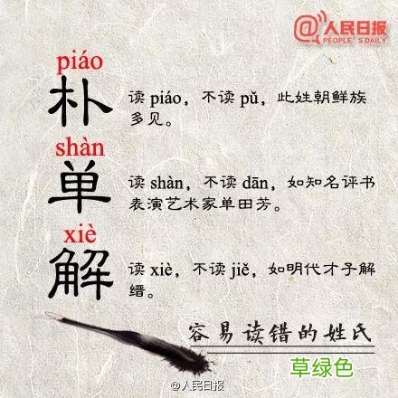 华罗庚读huà不读huá，这些易错字经常读错！记得讲给孩子听 淼拼音怎么读
