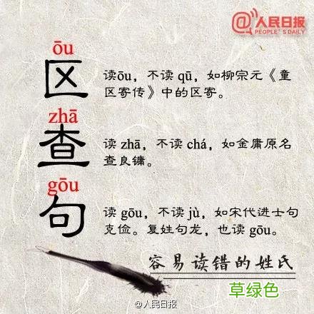 华罗庚读huà不读huá，这些易错字经常读错！记得讲给孩子听 淼拼音怎么读