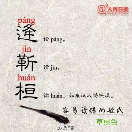 华罗庚读huà不读huá，这些易错字经常读错！记得讲给孩子听 淼拼音怎么读