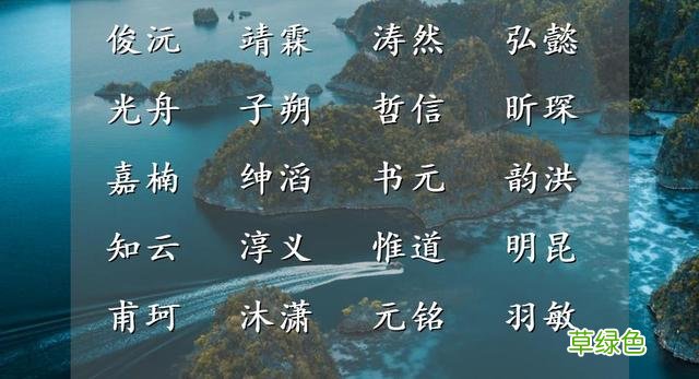 安康和睦的男孩起名集锦 溢字怎么取名