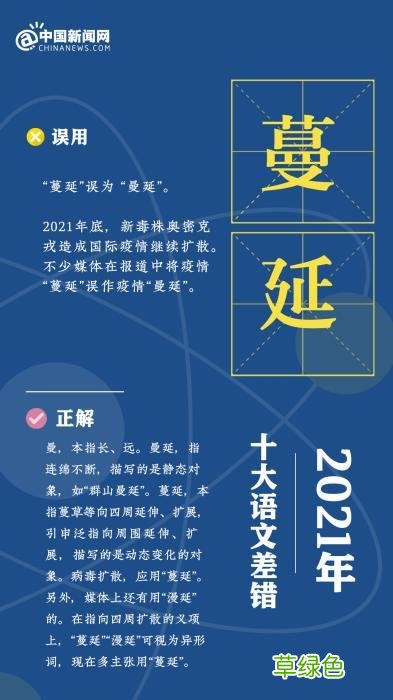 2021“十大语文差错”是如何选出来的？为你揭秘 昂字属什么